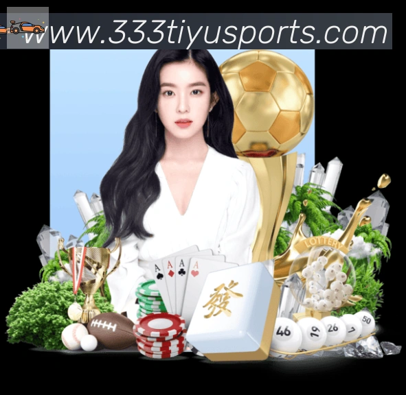 333体育荣誉
