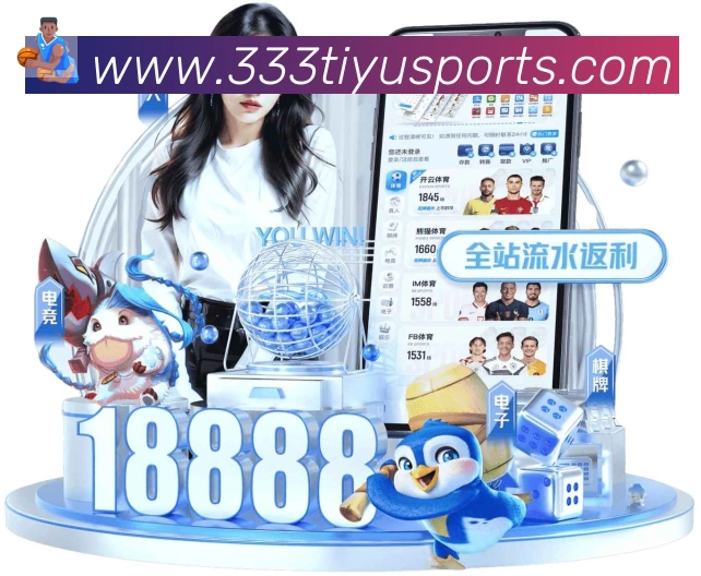 333体育全站App 333体育全站App
